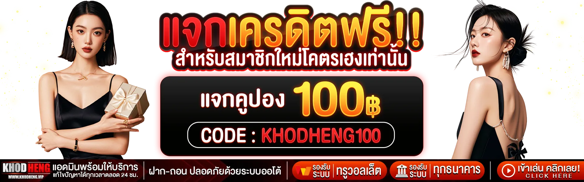 khodheng